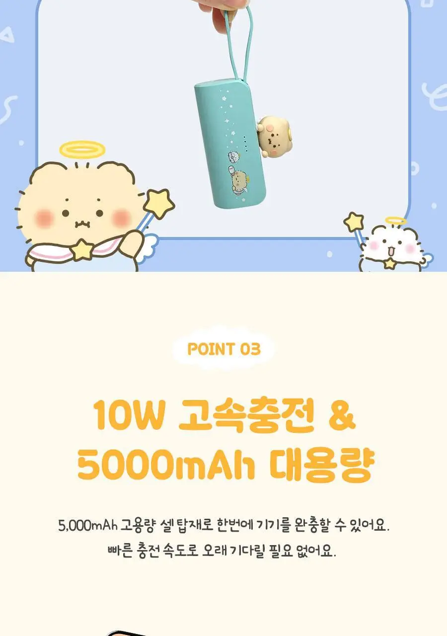 [망곰 콜라보] 알로 도킹형 2 in 1 보조배터리5000mAh 2종 (아기천사/프루티스위츠) 상세페이지 7